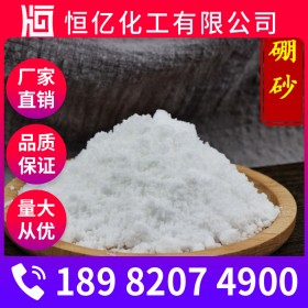 綿陽(yáng)五水硼砂價(jià)格 十水硼砂廠家批發(fā) 硼砂廠家直銷