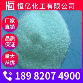 工業(yè)級硫酸亞鐵批發(fā)價格_硫酸亞鐵廠家直銷_含量98%穩(wěn)定供應(yīng)熔點(diǎn)671℃