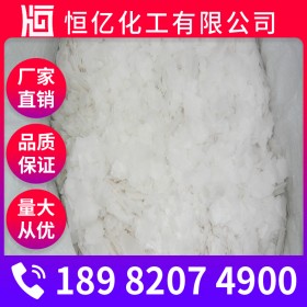 自貢99片堿批發(fā) 工業(yè)級(jí)氫氧化鈉廠家價(jià)格 燒堿火堿直銷長(zhǎng)期供應(yīng)