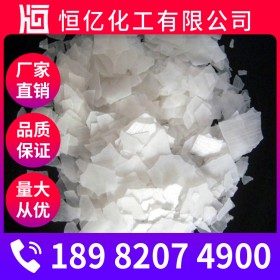 宜賓工業(yè)片堿批發(fā)價格 燒堿火堿廠家價格 氫氧化鈉苛性鈉現(xiàn)貨供應(yīng)