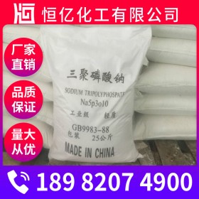 三聚磷酸鈉批發(fā)_工業(yè)三聚磷酸鈉廠家價(jià)格_廠家直銷穩(wěn)定供應(yīng)