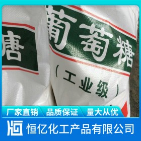 四川工業(yè)級葡萄糖_工業(yè)葡萄糖生產(chǎn)廠家批發(fā)價格_水處理化工產(chǎn)品長期穩(wěn)定供應(yīng)