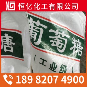 陜西甘肅西藏葡萄糖廠家價(jià)格供應(yīng)_食品級(jí)工業(yè)級(jí)葡萄糖批發(fā)價(jià)格直銷_品質(zhì)保證免費(fèi)送樣量大從優(yōu)