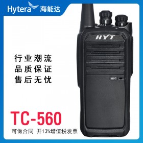 【供應(yīng)】海能達（Hytera）宜賓對講機 TC-560 對講機 好易通商用民用手持對講機專業(yè)手臺 穿透力強