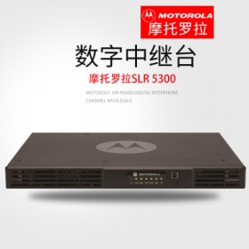 恒依通訊 南充摩托羅拉對講機SLR5300物業(yè)安保無線通訊通信解決覆蓋設(shè)計方案無線對講方案 摩托羅拉中轉(zhuǎn)臺中繼臺