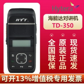 對講機達州專賣店 海能達（Hytera）TD350 HYT好易通商業(yè)商用專業(yè)數(shù)字對講機 手持對講機恒依通訊 對講機價格優(yōu)惠