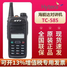 自貢對講機(jī) 好易通hyt海能達(dá)品牌（Hytera）TC-585 商用對講機(jī)