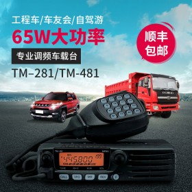 自貢對講機(jī)銷售 建伍車載電臺TM481對講機(jī)民用50公里車載電臺車臺船用基地臺自駕游 恒依通訊車載專賣