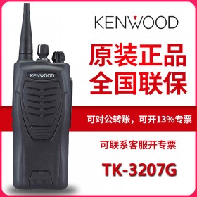 廣安對講機專賣 建伍（KENWOOD）對講機TK-3207G 民用對講機手臺商用專業(yè)對講機