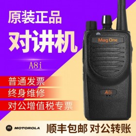 廣元摩托羅拉（Motorola）A8I 數(shù)字對講機(jī)商用遠(yuǎn)距離專業(yè)民用手持大功率手臺(tái)A8升級(jí)款