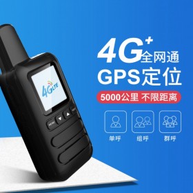 達(dá)州市4G全國(guó)對(duì)講機(jī)天翼電信手持機(jī)移動(dòng)插卡公網(wǎng)迷你全網(wǎng)通定位