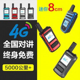 廣安4g全網(wǎng)通全國(guó)對(duì)講機(jī)不限距離公網(wǎng)5000公里民用戶外手持機(jī)