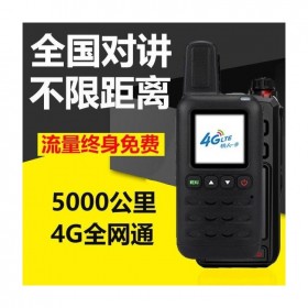 康定4G全網(wǎng)通對(duì)講機(jī) 全國(guó)車(chē)用插卡5000公里公網(wǎng)民用手持機(jī)酒店工地車(chē)隊(duì)免費(fèi)