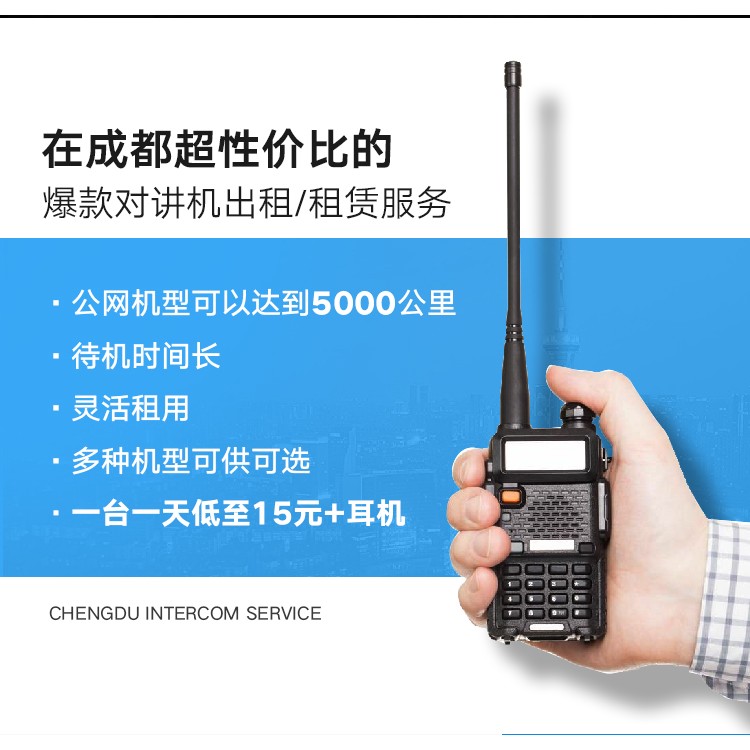 溫江對講機出租一天多少錢恒依通訊專業(yè)對講機租賃