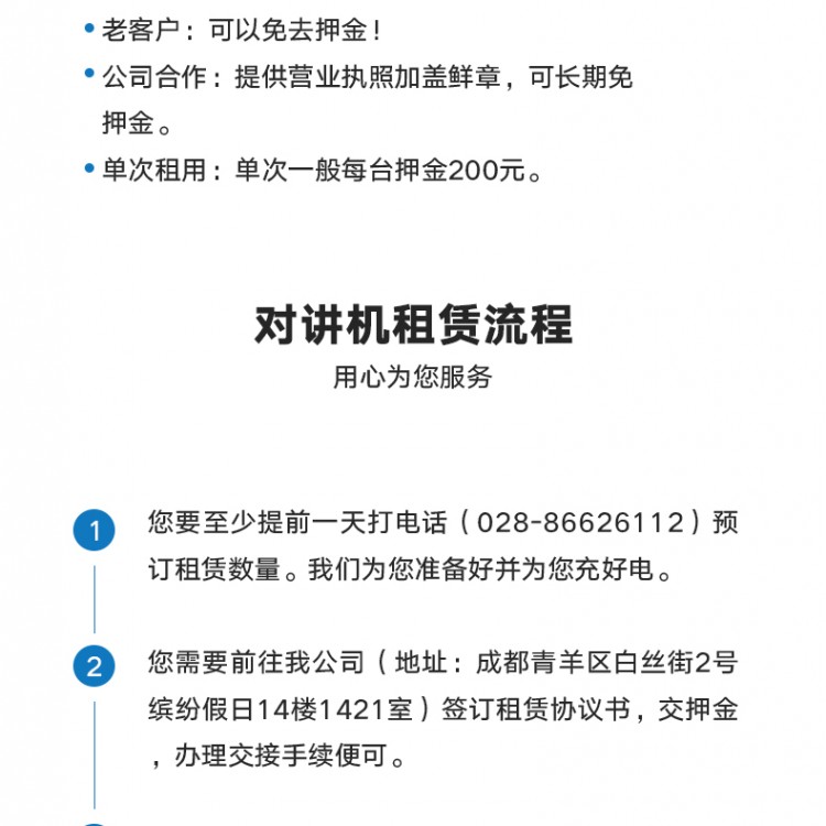 新津?qū)χv機(jī)出租恒依通訊專業(yè)對(duì)講機(jī)租賃