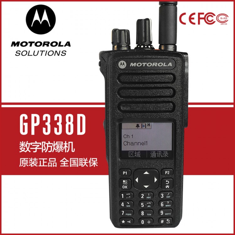 對(duì)講機(jī)批發(fā)摩托羅拉防爆對(duì)講機(jī)GP328D+新都專賣(mài)店 手持?jǐn)?shù)字對(duì)講機(jī)配件型號(hào)齊全