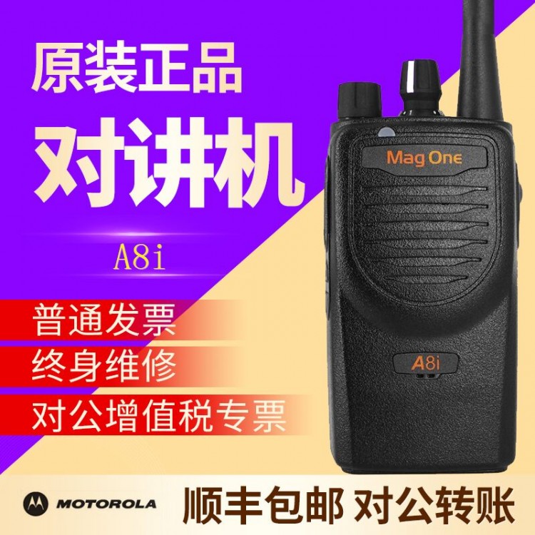 內(nèi)江威遠(yuǎn)縣摩托羅拉對(duì)講機(jī)A8i大功率商用對(duì)講戶外A8D大功率商用對(duì)講戶外