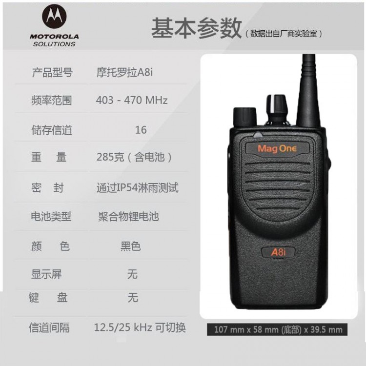 成都武侯區(qū)摩托羅拉(Motorola)系統(tǒng)A8D對講機A8D對講機5W大功率堅固耐用