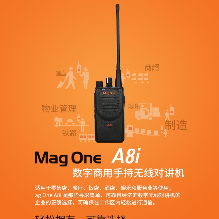 達(dá)州達(dá)縣摩托羅拉（Motorola）A8i數(shù)字對講機(jī)堅(jiān)固耐摔防塵防水A8i數(shù)字對講機(jī)A8D對講機(jī)5W大功率堅(jiān)固耐用