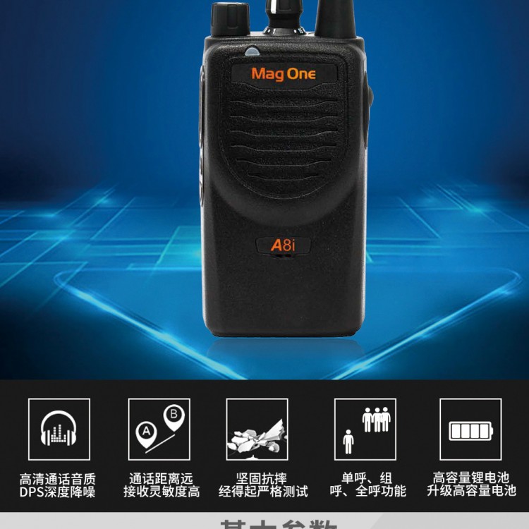 德陽什邡市摩托羅拉（Motorola）A8I數(shù)字商用對講機專業(yè)民用商用專業(yè)手臺調(diào)頻遠距離手持對講機成都摩托羅拉專賣店