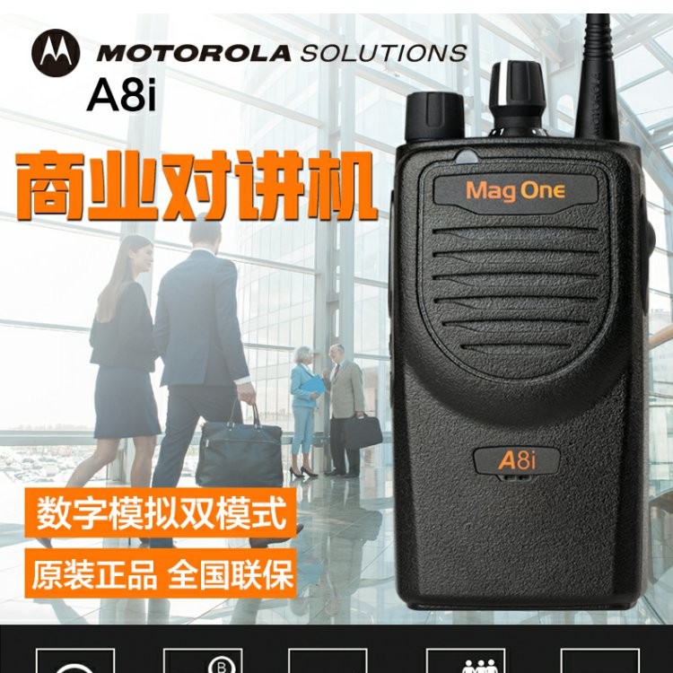 德陽什邡市摩托羅拉（Motorola）A8I數(shù)字商用對講機專業(yè)民用商用專業(yè)手臺調(diào)頻遠距離手持對講機成都摩托羅拉專賣店