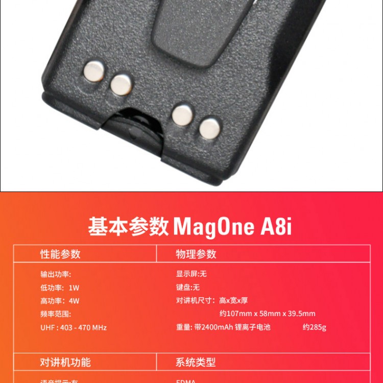 成都武侯區(qū)摩托羅拉(Motorola)系統(tǒng)A8D對講機A8D對講機5W大功率堅固耐用