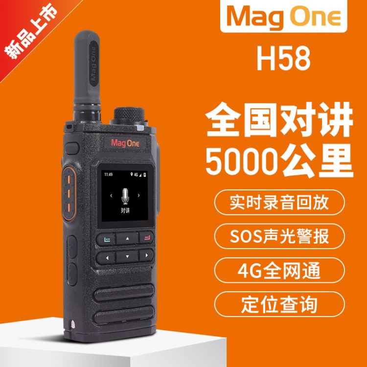 MagOneH58公網(wǎng)對(duì)講機(jī)全國(guó)5000公里電信手臺(tái)