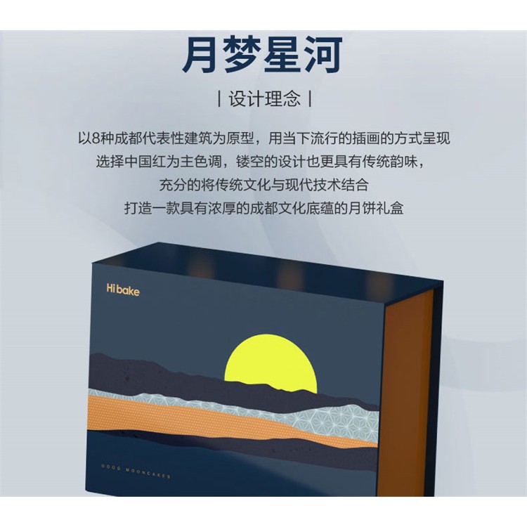 成都中秋經(jīng)典月餅禮盒月夢星河款 層層入香一口入心