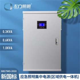 300W壁掛 區(qū)域供電一體機 智能疏散指示系統(tǒng)應急照明集中電源