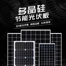 成都太陽能光伏板多晶 發(fā)電新能源廠 光伏太陽能板定制