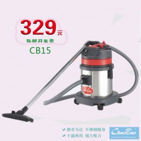 超寶牌CB15吸塵吸水機家用商用辦公用 吸塵器干濕二用