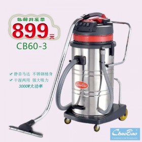 超寶牌CB60-3吸塵吸水機 成都酒店電器候 機場洗車場用