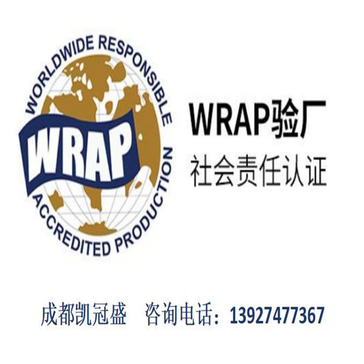 wrap認(rèn)證咨詢辦理 成衣制造驗(yàn)廠 申請(qǐng)文件資料 實(shí)惠高效