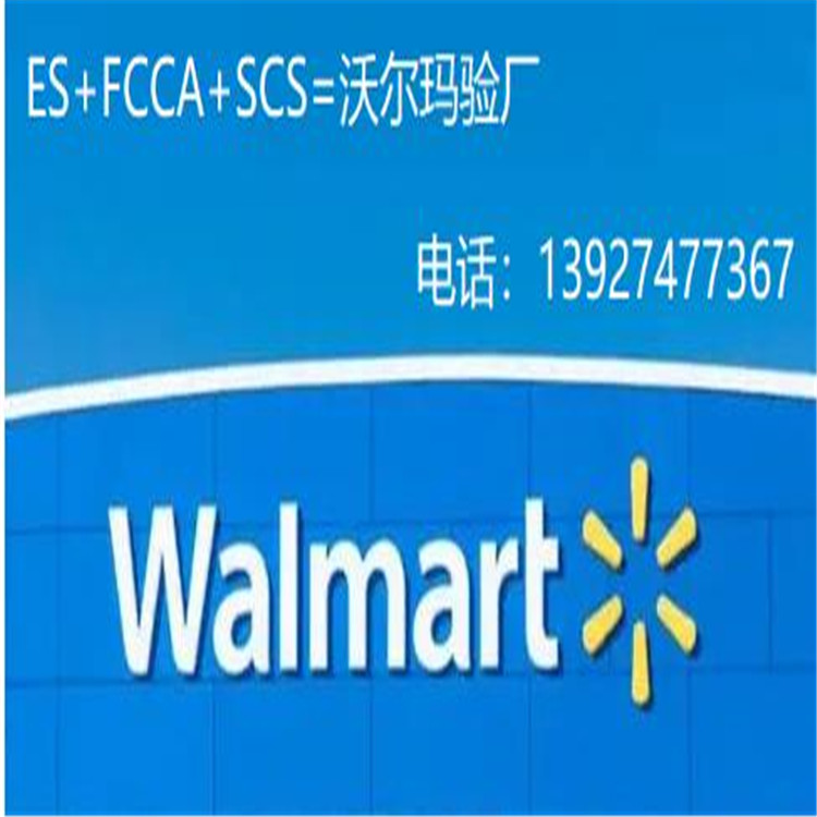 Wal-mart 沃爾瑪驗(yàn)廠咨詢 提高質(zhì)量意識(shí) 持續(xù)改進(jìn)服務(wù)質(zhì)量