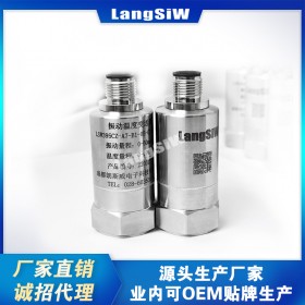 LSW-HZB-B-4一體化振動變送器 朗斯威 配套空分機組 4-20mA冷卻塔