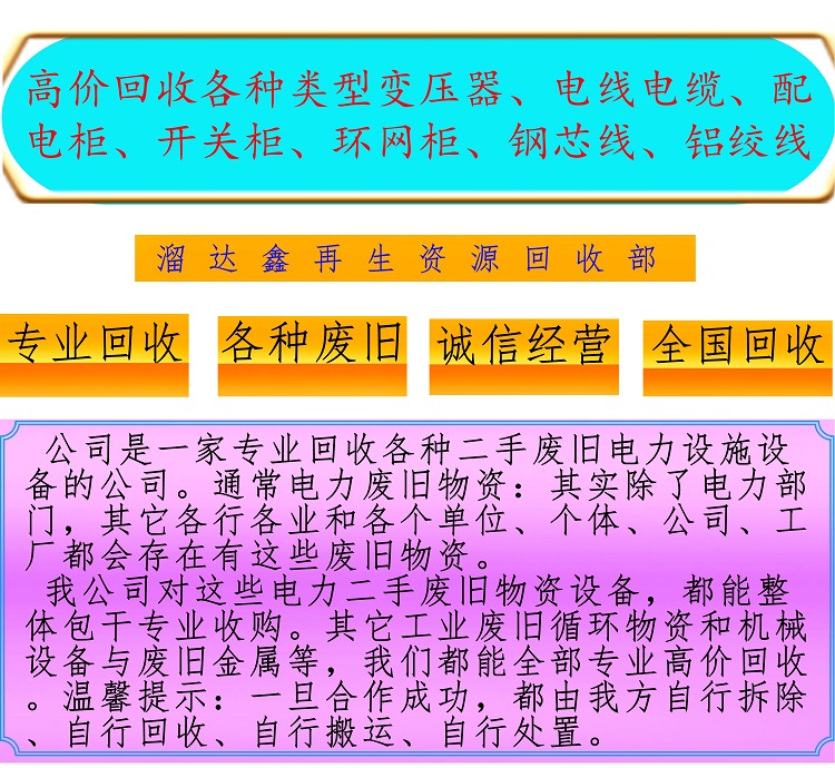 變壓器配電柜電線電纜環(huán)網(wǎng)柜等電力設備文字主題組合圖片