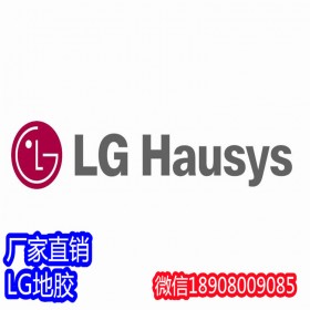 韓國(guó)LG地板代理商   LG醫(yī)用地膠，LG塑膠地板，LG地板膠 四川本地商家