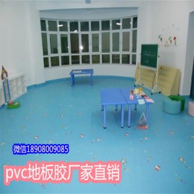 廣安PVC塑膠地板，醫(yī)用地膠，幼兒園地板膠