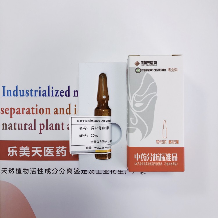 【樂美天】迷迭香酸  CAS號：20283-92-5  HPLC≥98%  20mg/支分析標準品/對照品