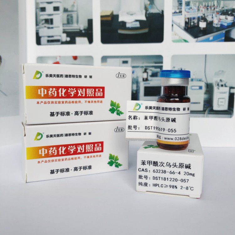 【樂(lè)美天】千層紙素A-7葡萄糖苷  36948-77-3	HPLC≥98%	20mg/支	分析標(biāo)準(zhǔn)品/對(duì)照品