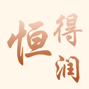 夾江縣恒得潤(rùn)建材有限公司