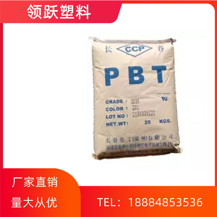 領(lǐng)躍供應(yīng)PBT漳州長春4130-200K擠出級塑料原料