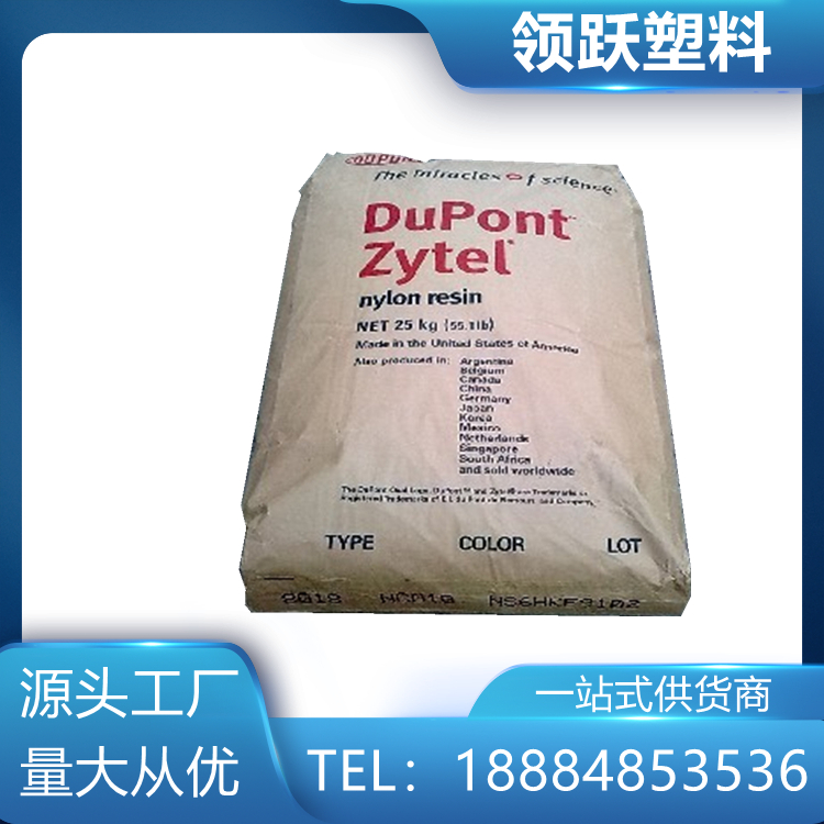 領(lǐng)躍供應(yīng)PA6美國杜邦73G35HSL耐熱通用級塑膠原料