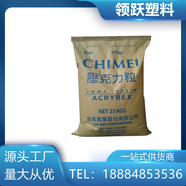 領(lǐng)躍PMMA 臺(tái)灣奇美 CM-207高流動(dòng)耐候 塑膠原料