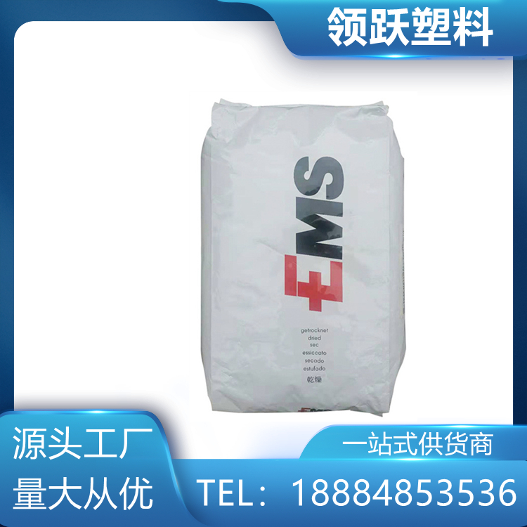 領(lǐng)躍尼龍PA12 TR90 高撞擊  原料 瑞士EMS塑料顆粒