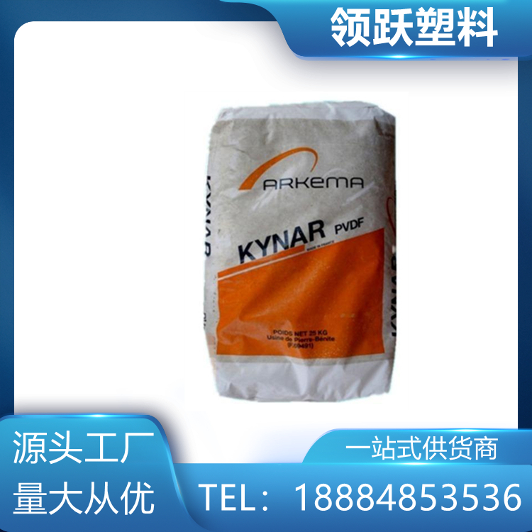 法國阿科瑪 PVDF 720防火阻燃V0  聚偏二氟乙烯塑膠原料