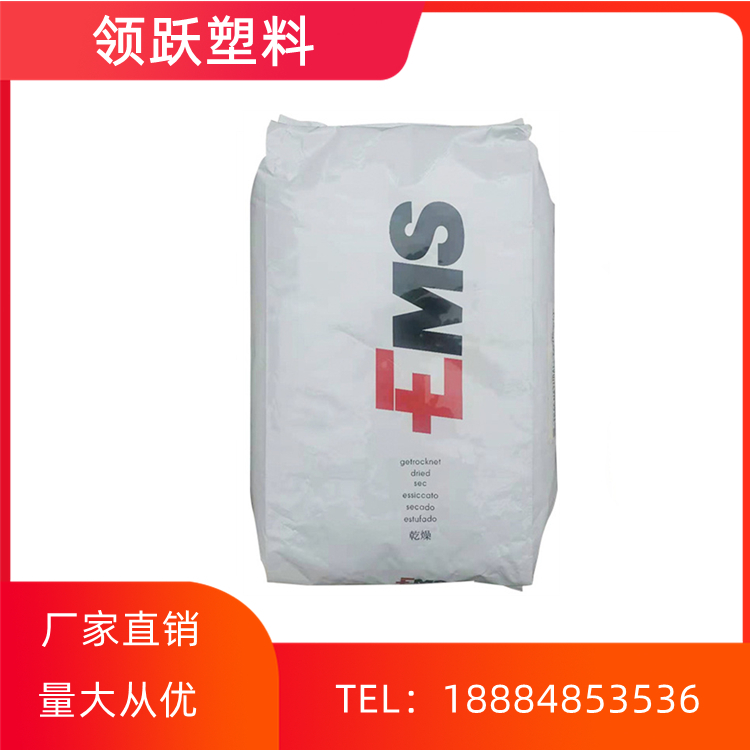 領(lǐng)躍PA12 瑞士EMS TR-55 食品級(jí)  耐水解 透明塑膠顆粒