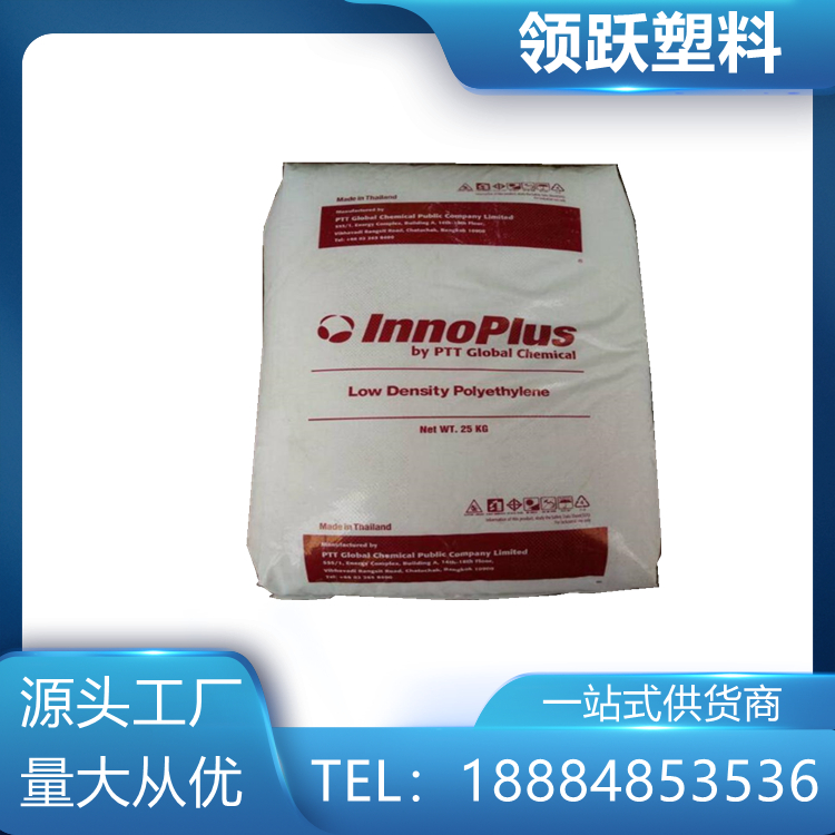 領(lǐng)躍供應(yīng)LDPE 泰國PTT化學(xué)LD2426K 注塑級低密度塑料