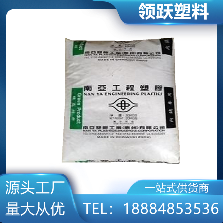 領(lǐng)躍供應(yīng)惠州南亞PET 4410G6 ABK2 耐高溫 高強度 耐化學(xué) 繼電器塑料