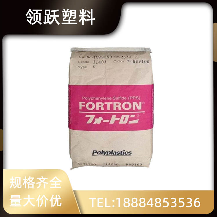 領(lǐng)躍供應(yīng)PPS 馬來西亞寶理 1140A6 剛性好 耐水解塑料